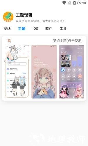 主题怪兽app图片4