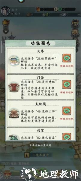 修真江湖210