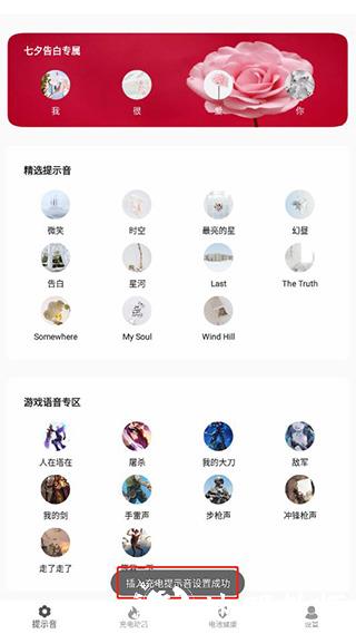 tasker充电提示音app图片7