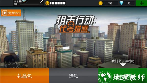 狙击行动代号猎鹰血腥版游戏攻略1