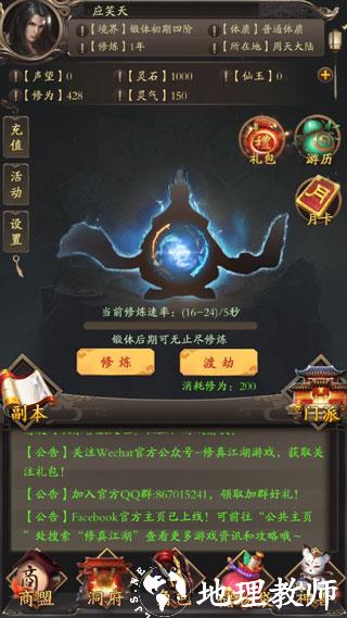 修真江湖24