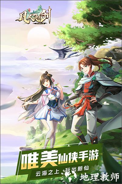 凡人飞剑1