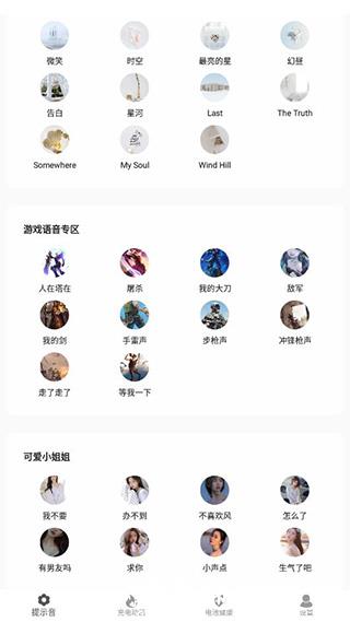 tasker充电提示音app图片5