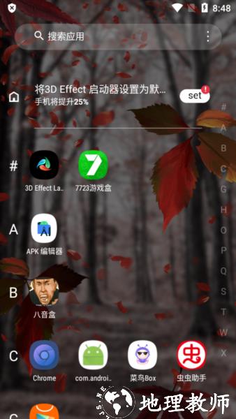 3d桌面启动器图片1