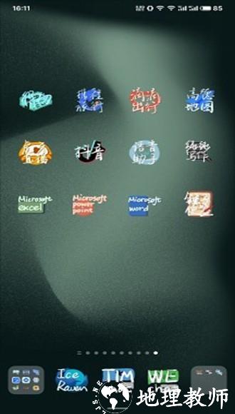 言柒文字图标包app图片2