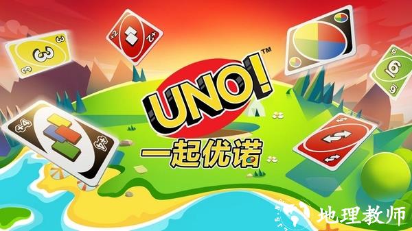 一起优诺无敌版图片1