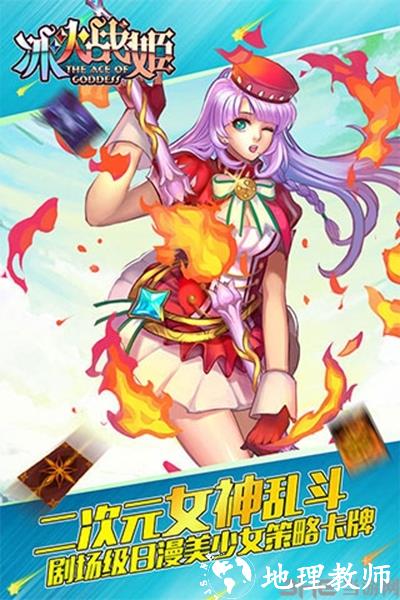 冰火战姬游戏截图1