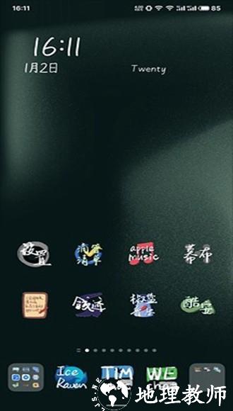 言柒文字图标包app图片1