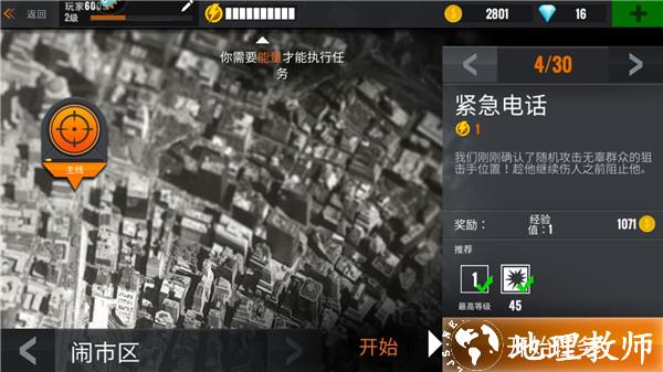 狙击行动代号猎鹰血腥版游戏攻略3