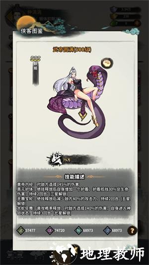 少年侠客手游sss卡各职业推荐截图1