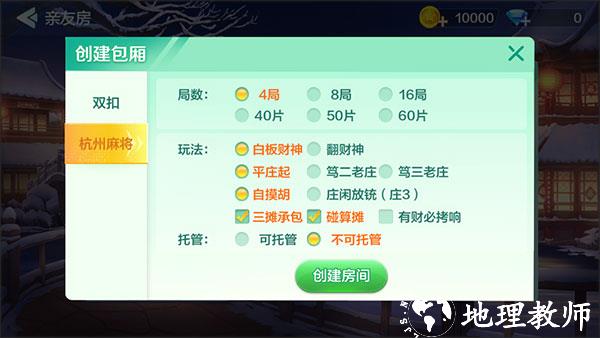 怎么创建房间截图3