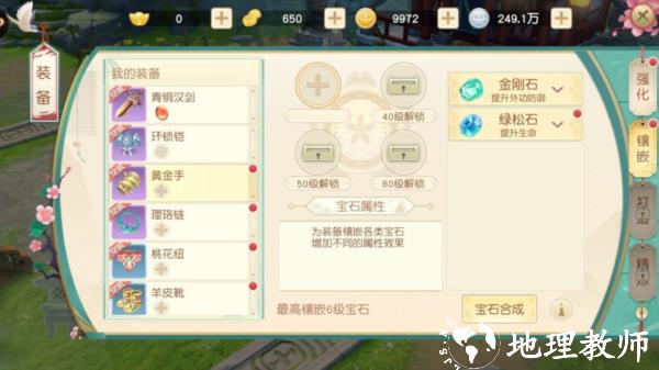 神雕侠侣2应用宝版5
