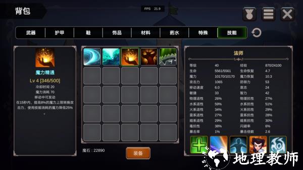 异世界游记游戏图片39