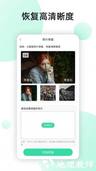 手机照片全能恢复app2
