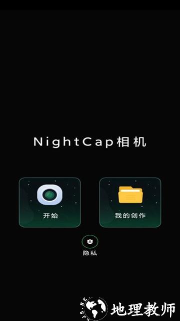 NightCap相机app图片1