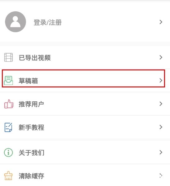 酷爱剪辑视频编辑草稿箱位置图片3