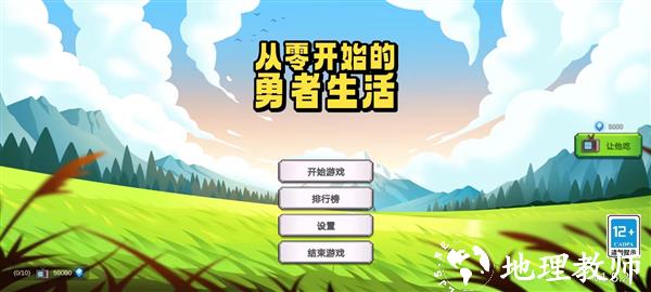 从零开始的勇者生活3