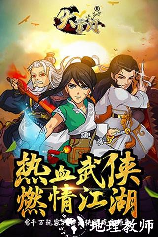 大掌门小米版2