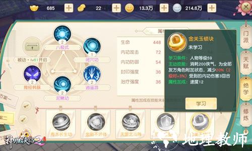 神雕侠侣2应用宝版12