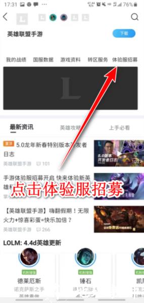 英雄联盟手游图片5