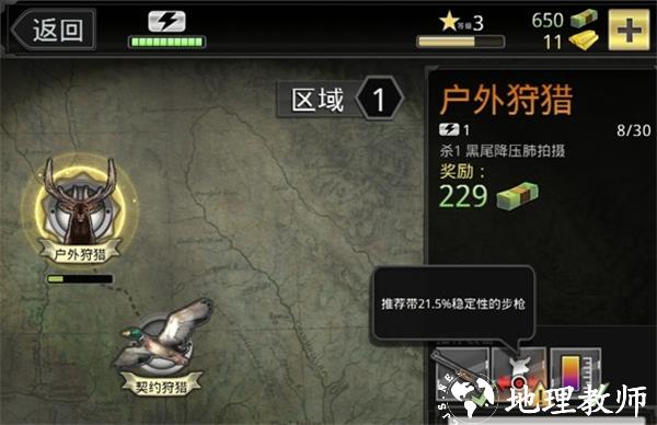 游戏攻略截图4