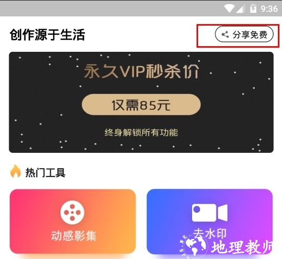 酷爱剪辑视频编辑保存视频界面3