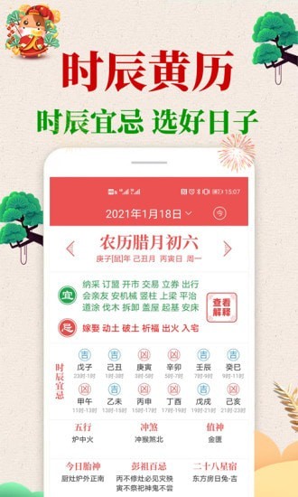 当代万年历最新版