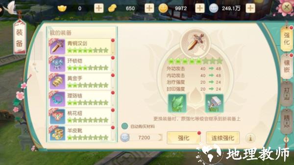 神雕侠侣2应用宝版4