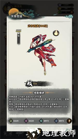 少年侠客手游sss卡各职业推荐截图5