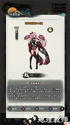 少年侠客手游sss卡各职业推荐截图3