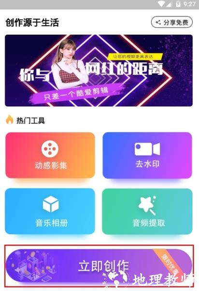 酷爱剪辑视频编辑剪辑视频界面