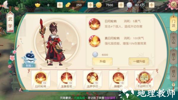神雕侠侣2vivo版4