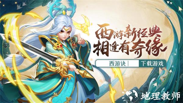 西游诀图片1