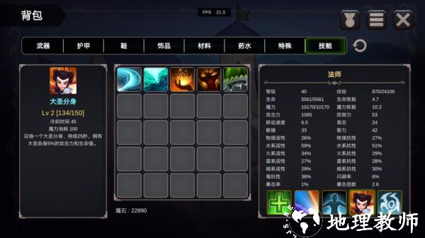 异世界游记游戏图片37