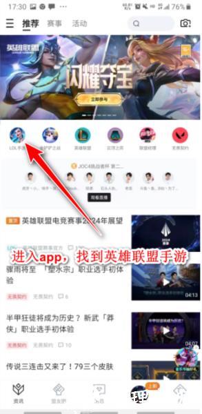 英雄联盟手游图片4
