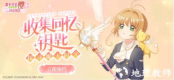 魔卡少女樱回忆钥匙光子服5