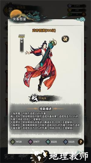 少年侠客手游sss卡各职业推荐截图4