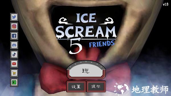 恐怖冰淇淋5游戏攻略1