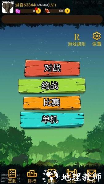 野兽争霸斗兽棋图片1