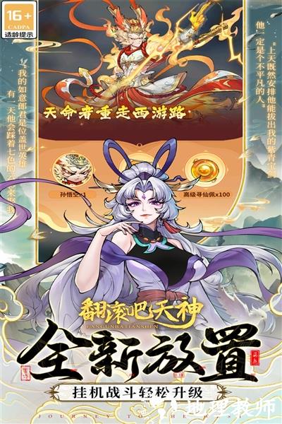 翻滚吧天神2