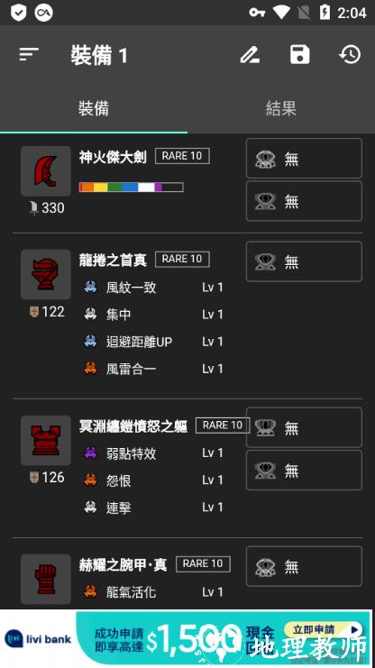 怪物猎人崛起曙光配装器图片1