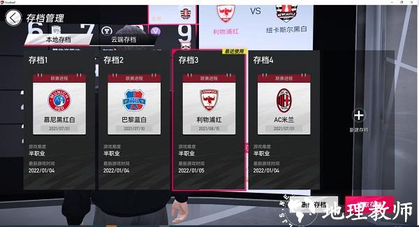 绿茵信仰单机版4