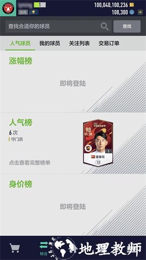 足球在线4移动版官方版 第3张图片