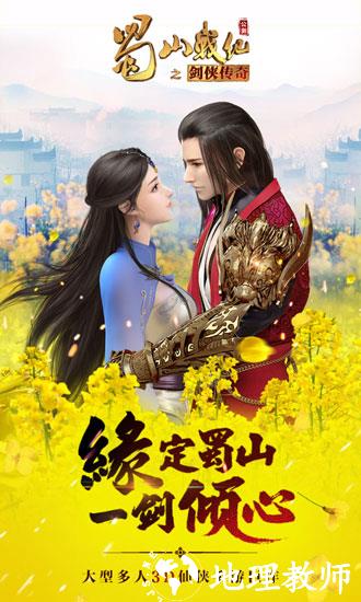 蜀山战纪九游版2
