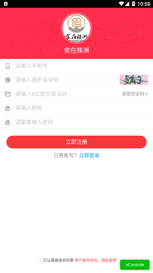 食在株洲最新版