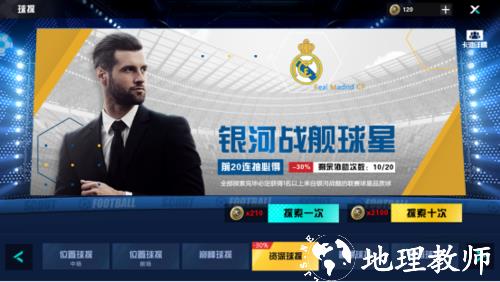 足球天才正版手游图片5