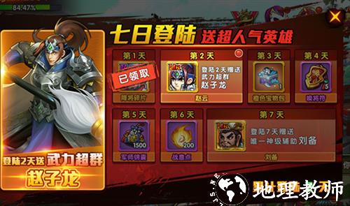 天天三国12