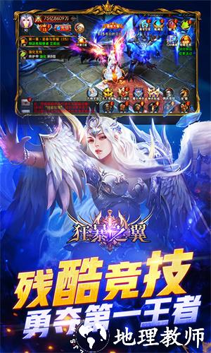 狂暴之翼送充版图片1