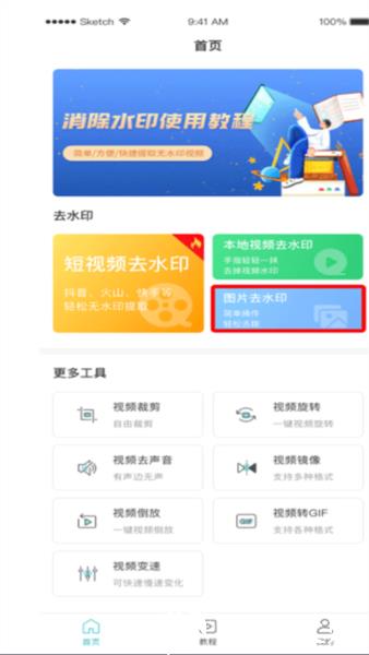 一键去水印助手图片10