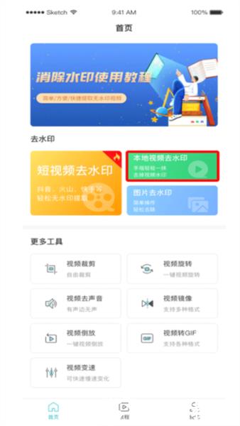 一键去水印助手图片6